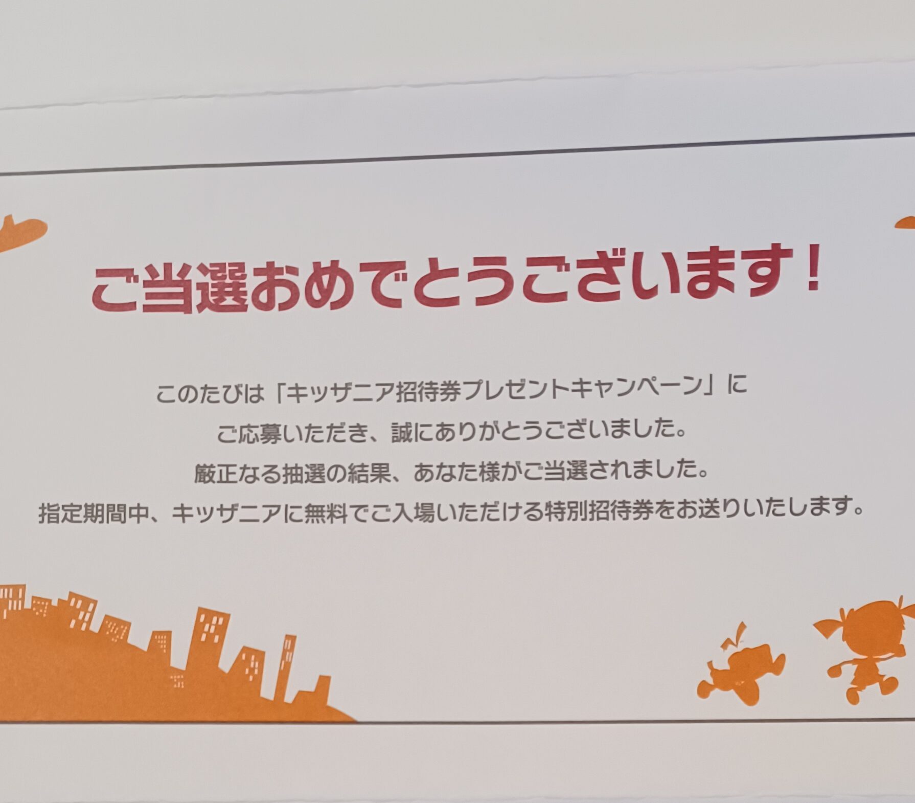 最安チケット購入法】キッザニア東京のチケットを割引クーポンで最も